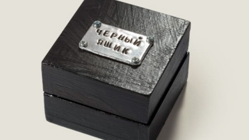 Внимание, черный ящик