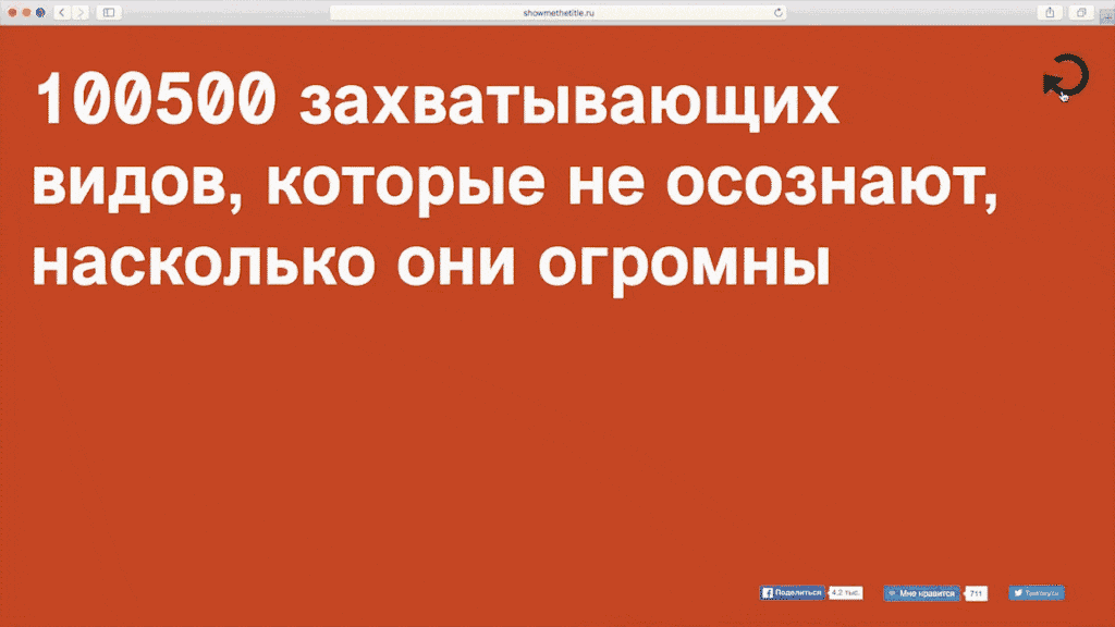 Генератор заголовков