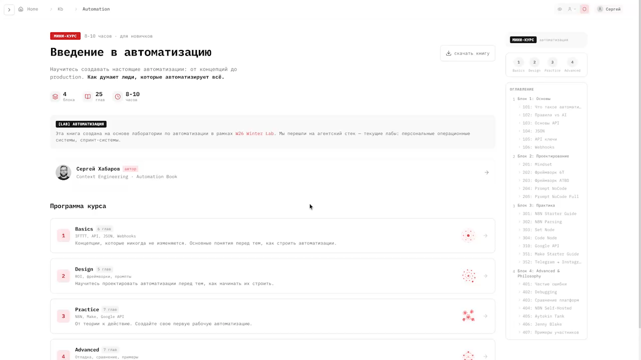 Введение в автоматизацию: книга для тех, кто хочет понять, а не просто нажимать кнопки