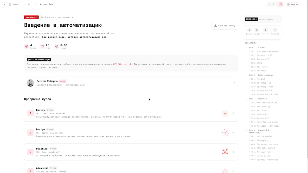 Введение в автоматизацию: книга для тех, кто хочет понять, а не просто нажимать кнопки