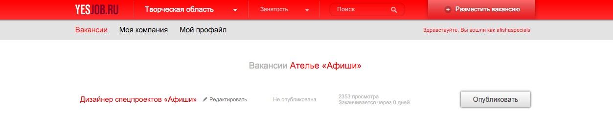 Редактирование на Yesjob