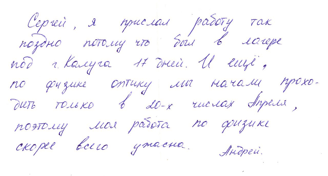 Записка от школьника с тетрадкой