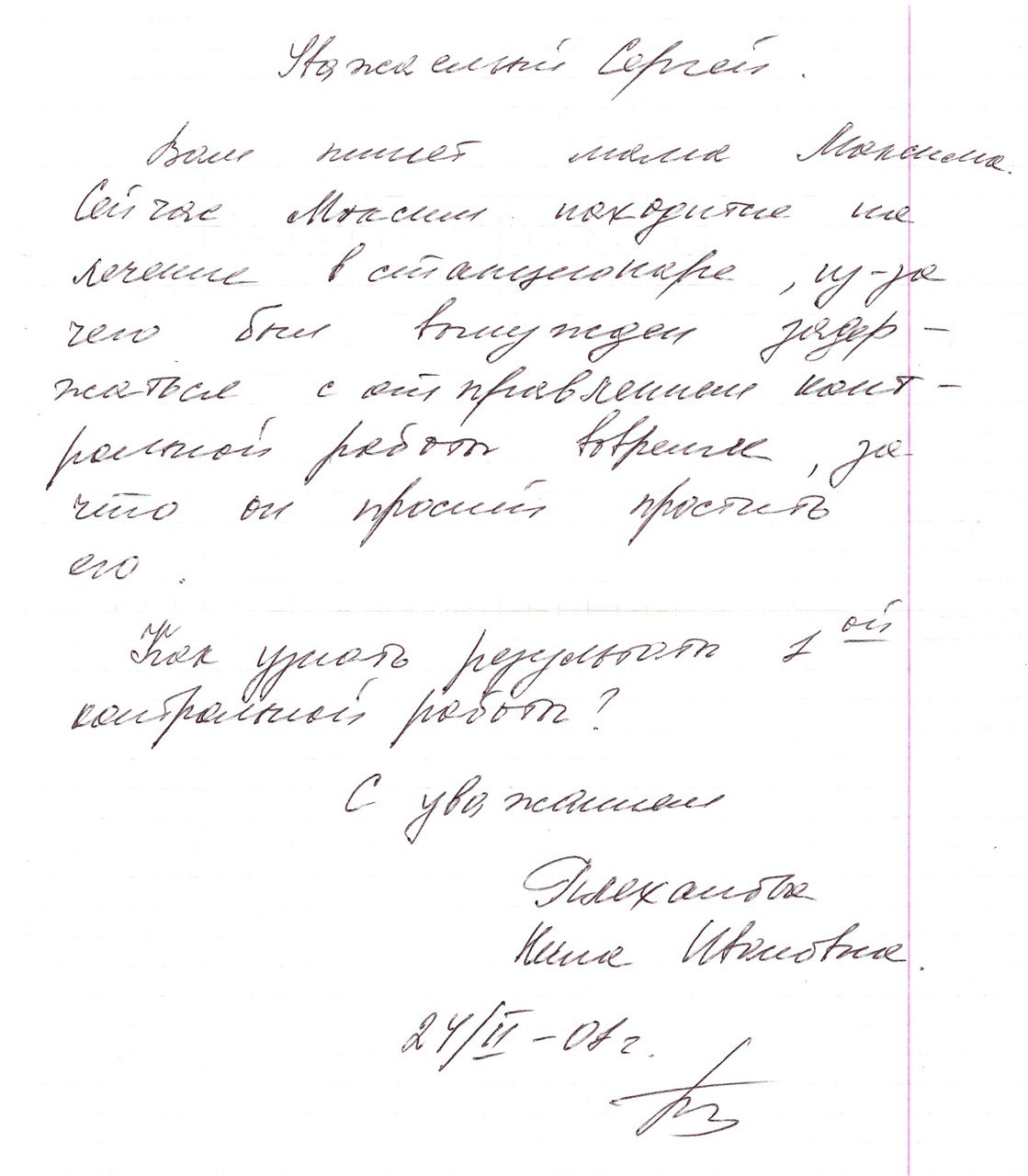 Записка от школьника с тетрадкой