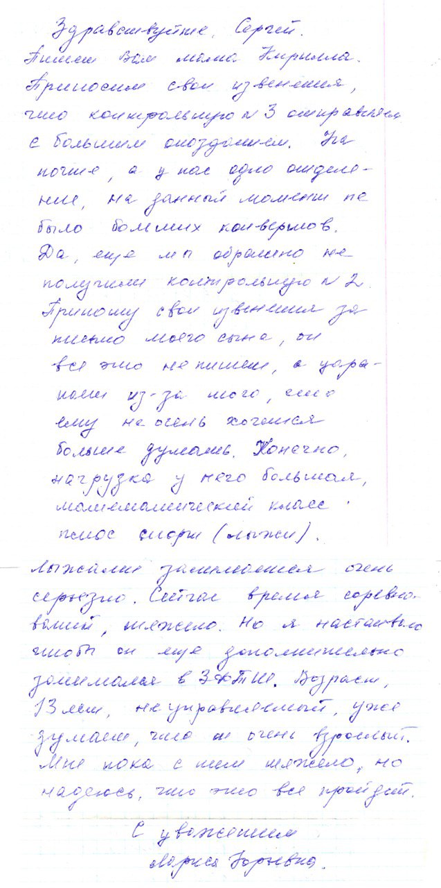 Записка от школьника с тетрадкой