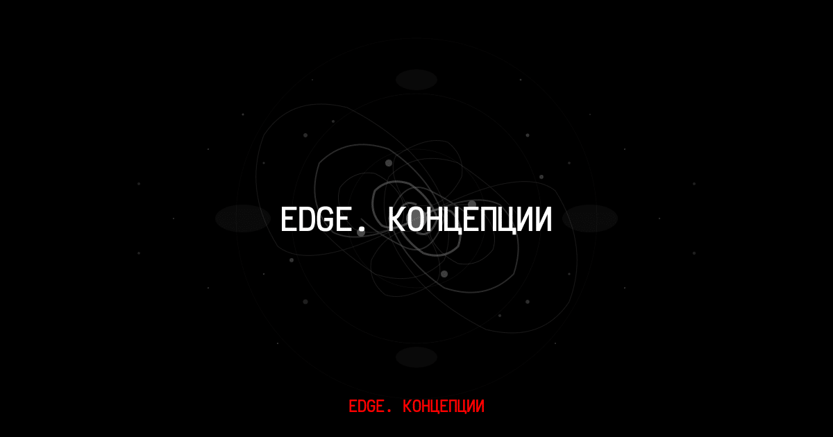 206 научных концепций, которые должен знать каждый