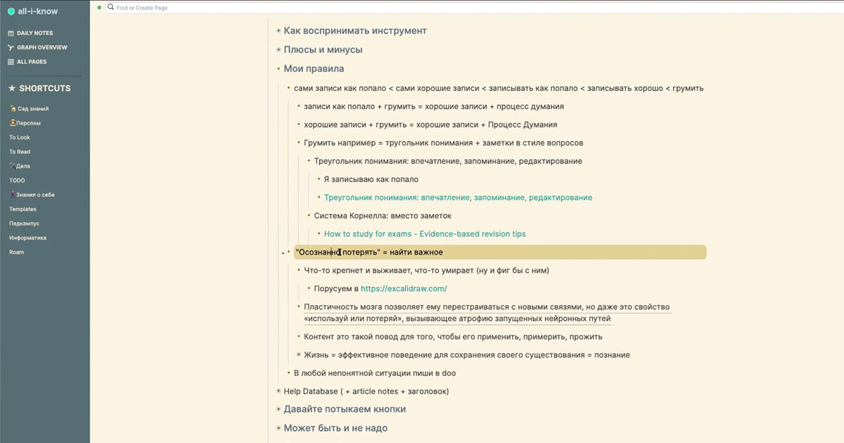 Гид по философии Roam Research
